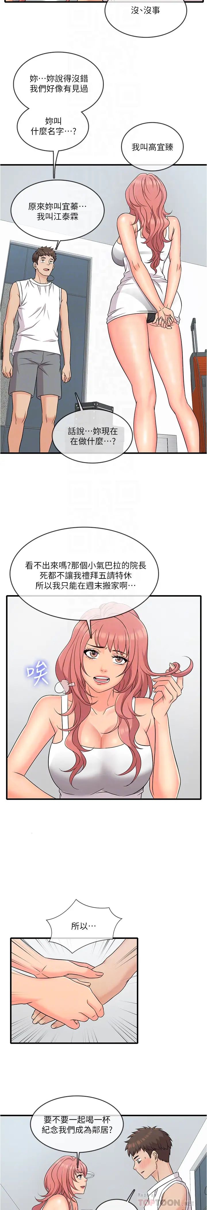 《精奇打工仔》漫画最新章节第4话 - 积极的新进护士免费下拉式在线观看章节第【18】张图片