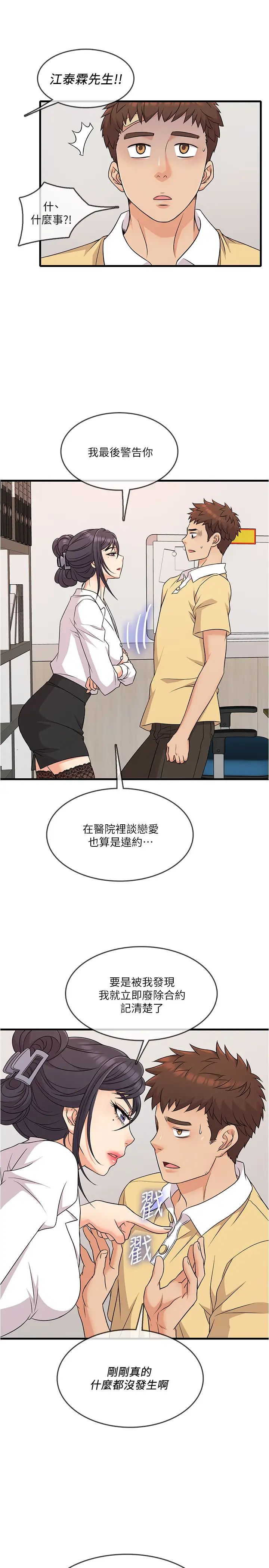 《精奇打工仔》漫画最新章节第4话 - 积极的新进护士免费下拉式在线观看章节第【5】张图片