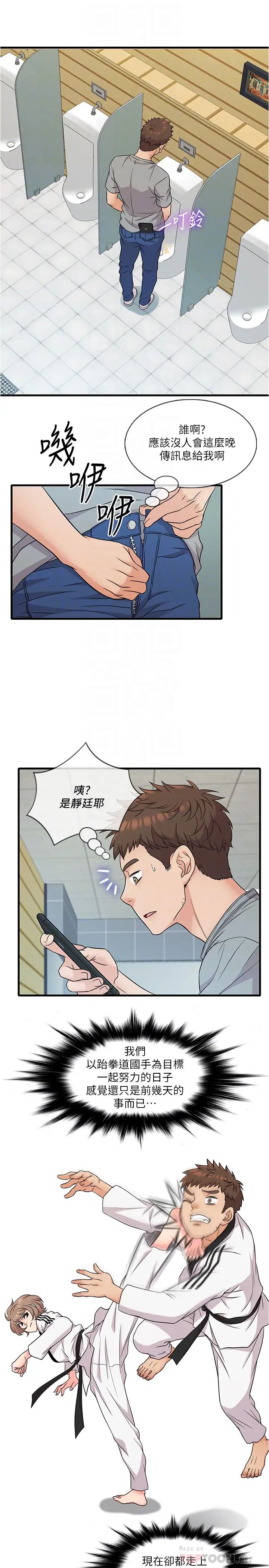 《精奇打工仔》漫画最新章节第5话 - 忍不住也没关系免费下拉式在线观看章节第【8】张图片