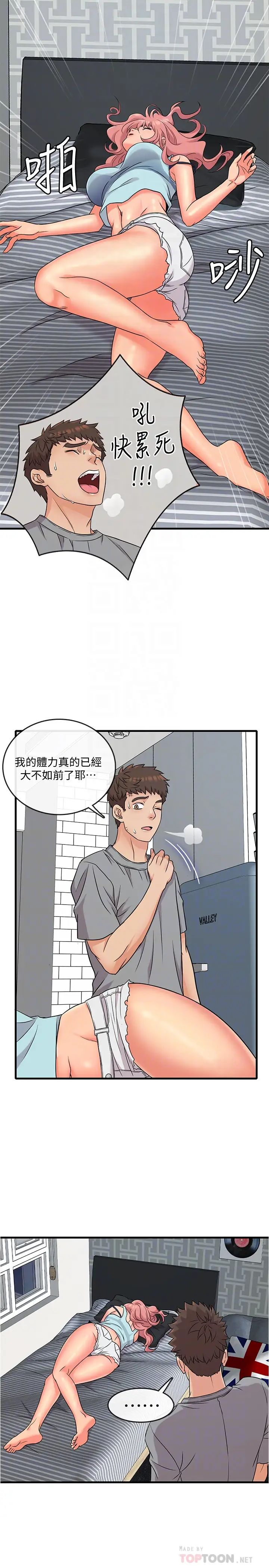 《精奇打工仔》漫画最新章节第5话 - 忍不住也没关系免费下拉式在线观看章节第【16】张图片