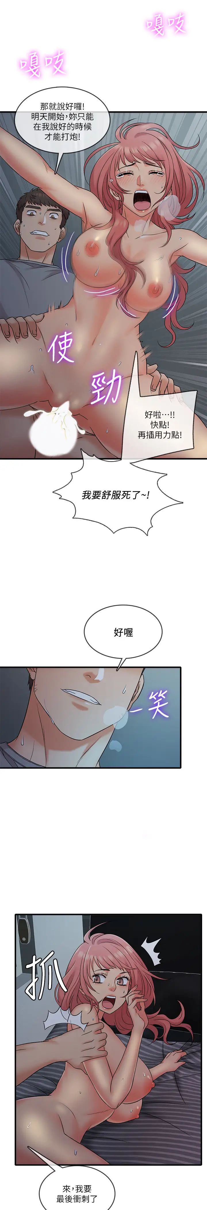 《精奇打工仔》漫画最新章节第6话 - 静廷熟练的独门技术免费下拉式在线观看章节第【15】张图片