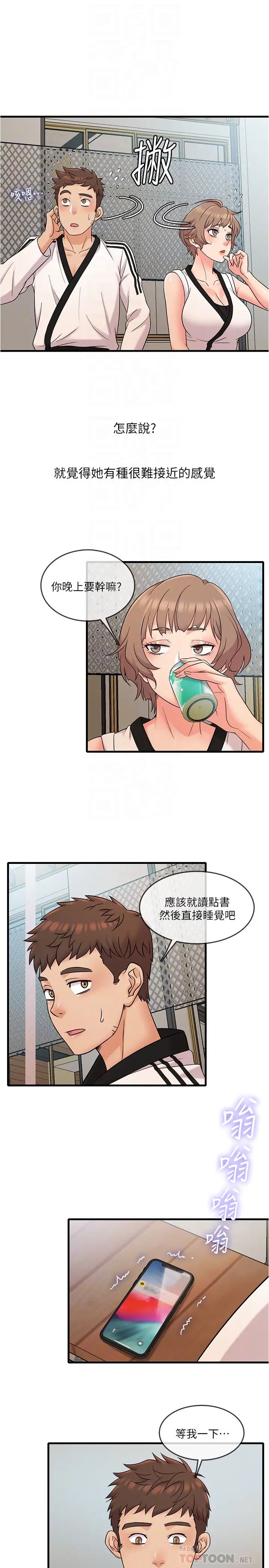 《精奇打工仔》漫画最新章节第7话 - 运动美少女的魅力免费下拉式在线观看章节第【14】张图片