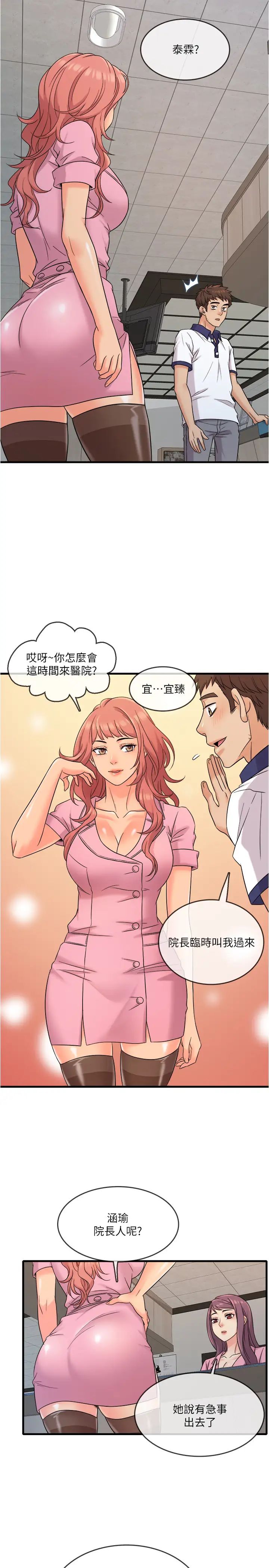 《精奇打工仔》漫画最新章节第7话 - 运动美少女的魅力免费下拉式在线观看章节第【24】张图片