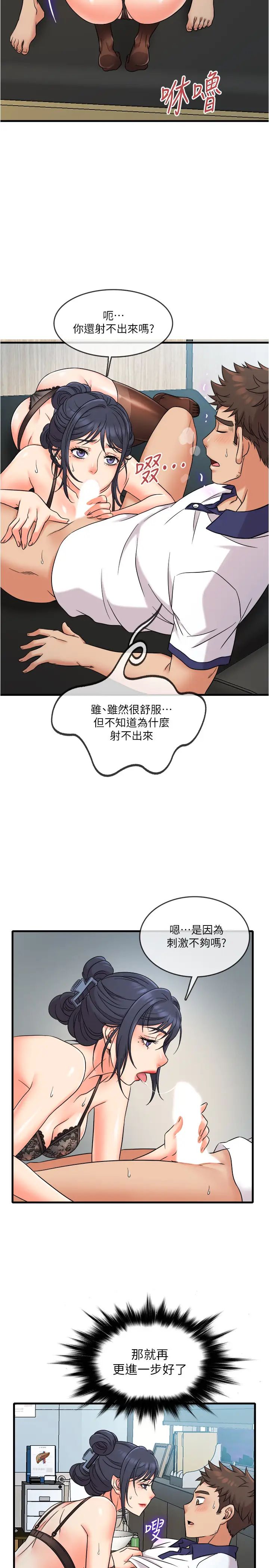 《精奇打工仔》漫画最新章节第8话 - 想吃吃看又甜又黏的东西免费下拉式在线观看章节第【21】张图片