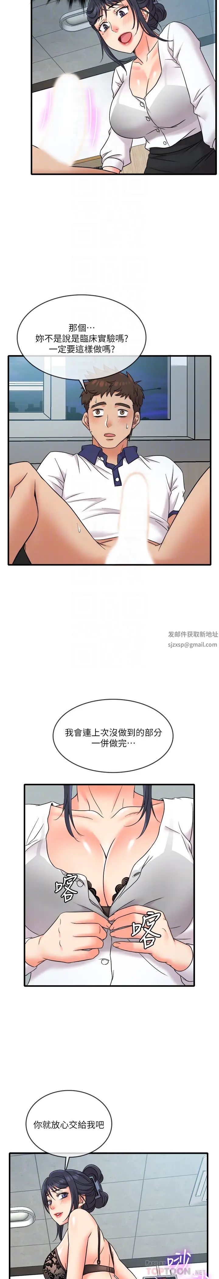 《精奇打工仔》漫画最新章节第8话 - 想吃吃看又甜又黏的东西免费下拉式在线观看章节第【18】张图片