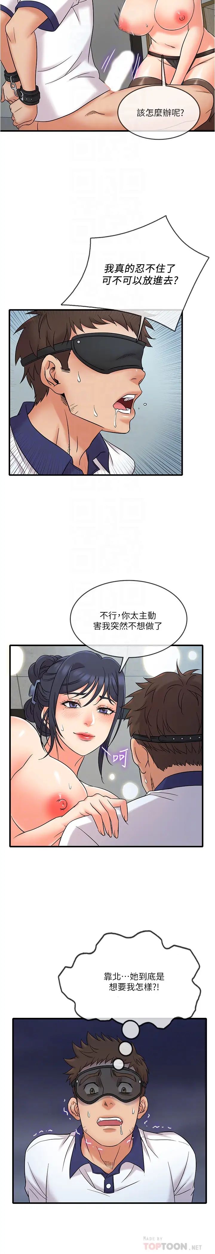 《精奇打工仔》漫画最新章节第9话 - 不准在我同意前射出来免费下拉式在线观看章节第【12】张图片