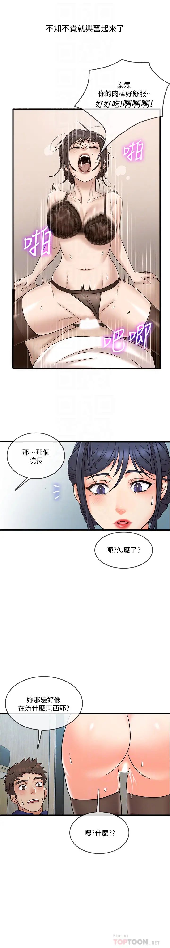 《精奇打工仔》漫画最新章节第10话 - 开始兴奋的院长免费下拉式在线观看章节第【16】张图片