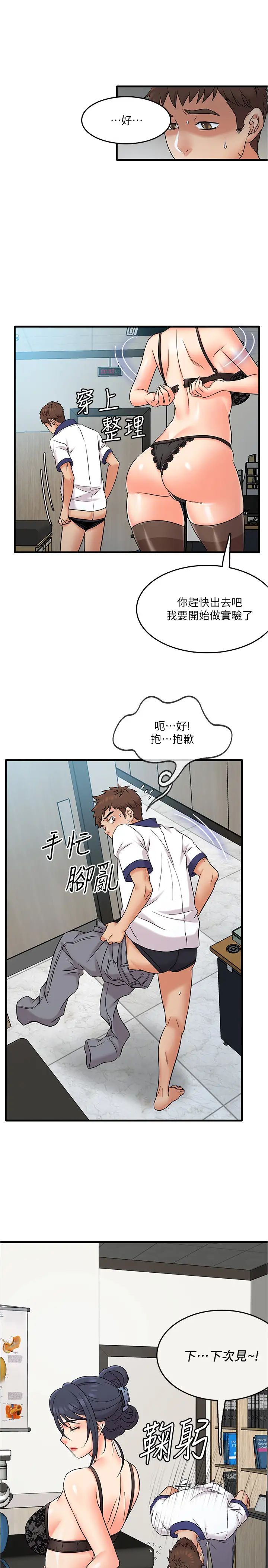 《精奇打工仔》漫画最新章节第10话 - 开始兴奋的院长免费下拉式在线观看章节第【23】张图片