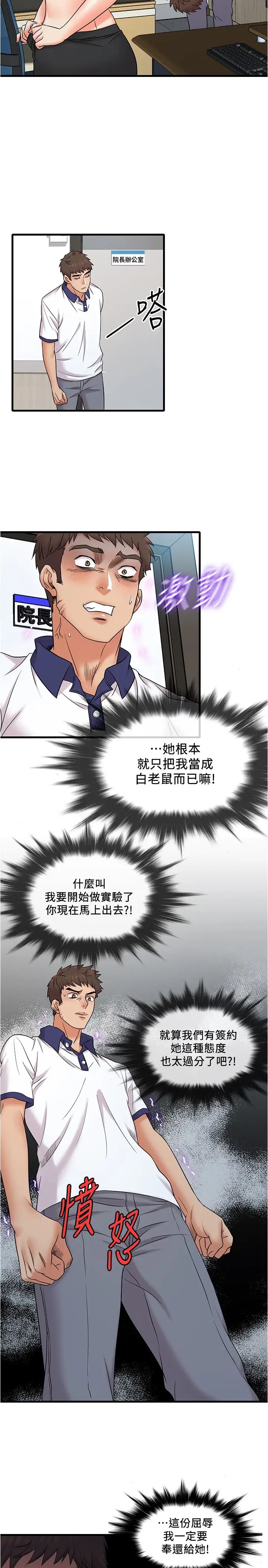 《精奇打工仔》漫画最新章节第10话 - 开始兴奋的院长免费下拉式在线观看章节第【24】张图片