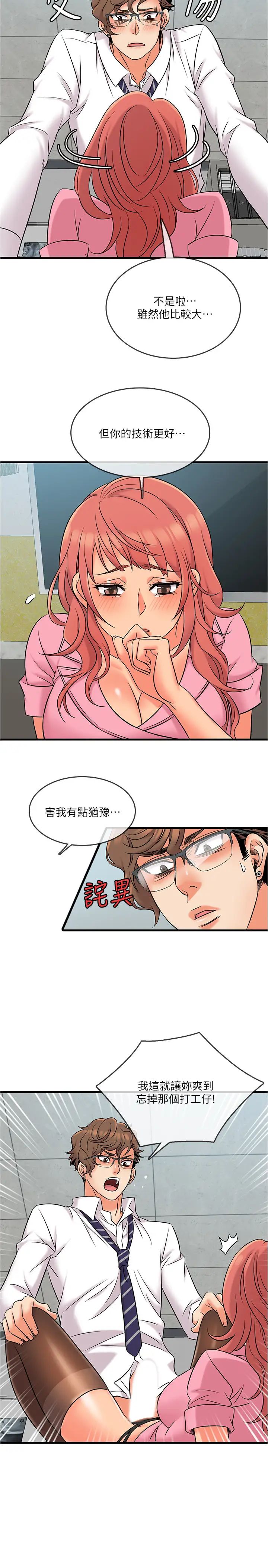 《精奇打工仔》漫画最新章节第11话 - 好奇你内裤里的风景免费下拉式在线观看章节第【24】张图片