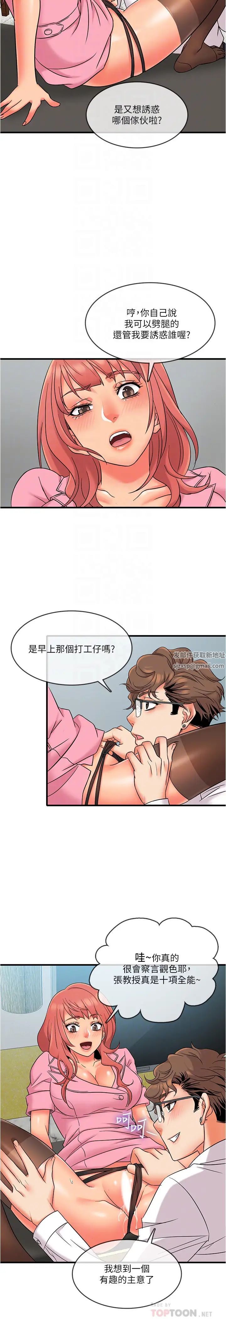 《精奇打工仔》漫画最新章节第11话 - 好奇你内裤里的风景免费下拉式在线观看章节第【18】张图片