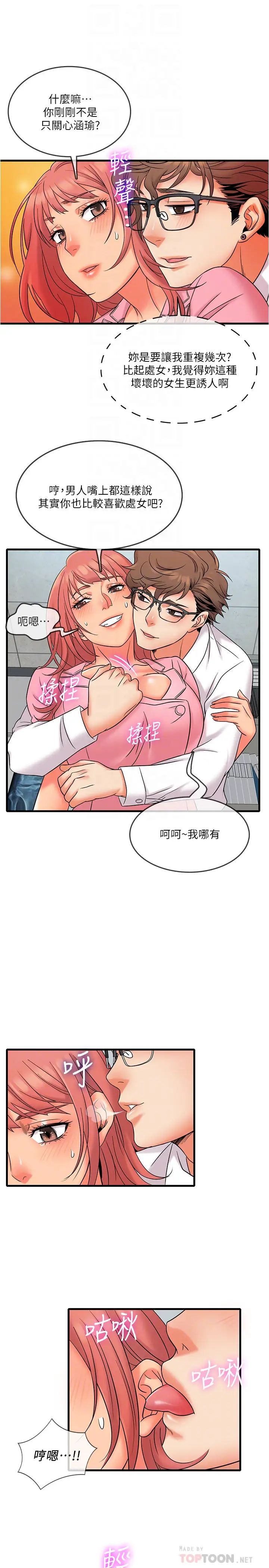 《精奇打工仔》漫画最新章节第11话 - 好奇你内裤里的风景免费下拉式在线观看章节第【12】张图片