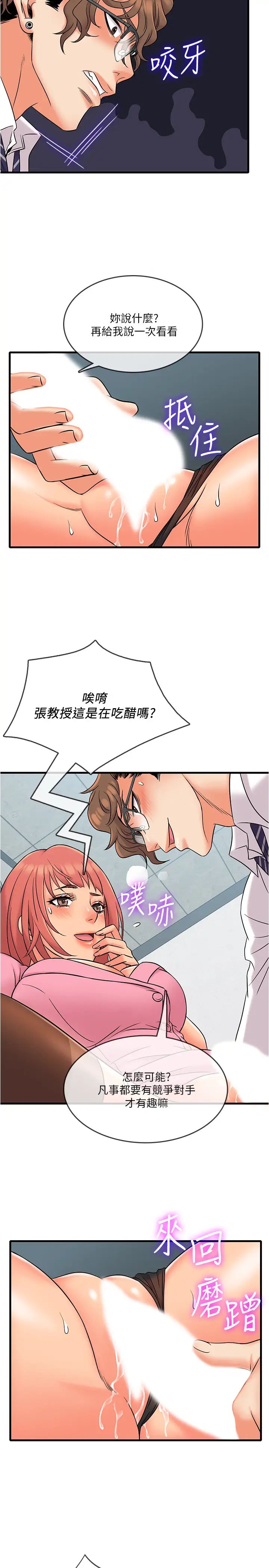 《精奇打工仔》漫画最新章节第11话 - 好奇你内裤里的风景免费下拉式在线观看章节第【21】张图片