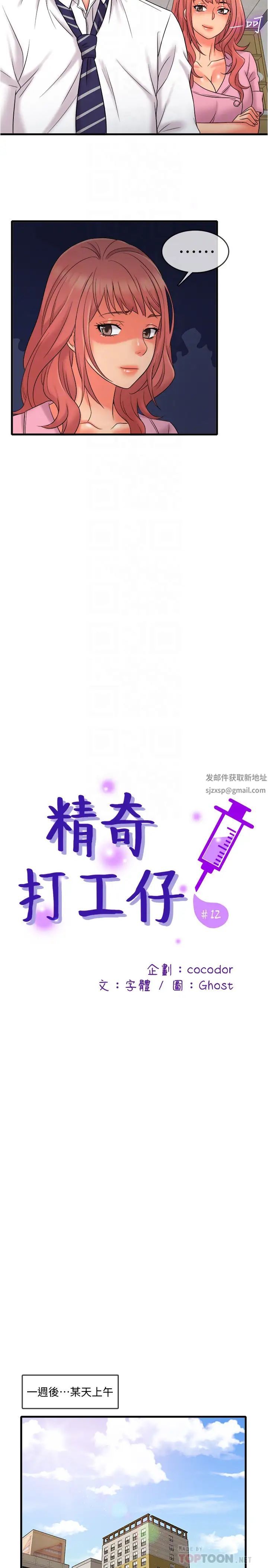 《精奇打工仔》漫画最新章节第12话 - 宜臻的特别邀请免费下拉式在线观看章节第【6】张图片