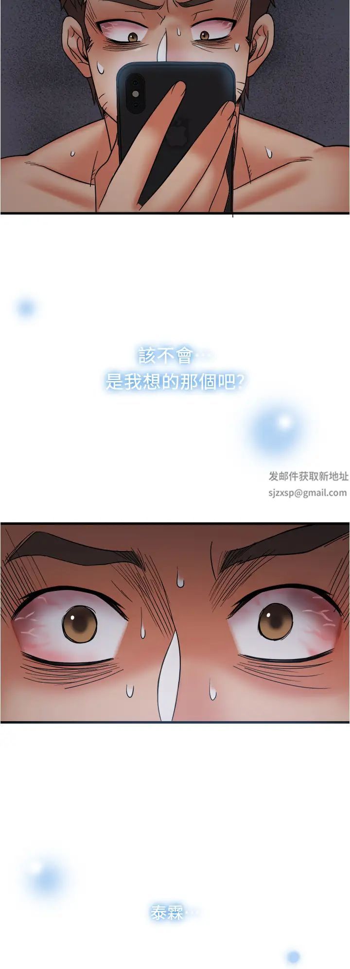 《精奇打工仔》漫画最新章节第12话 - 宜臻的特别邀请免费下拉式在线观看章节第【19】张图片