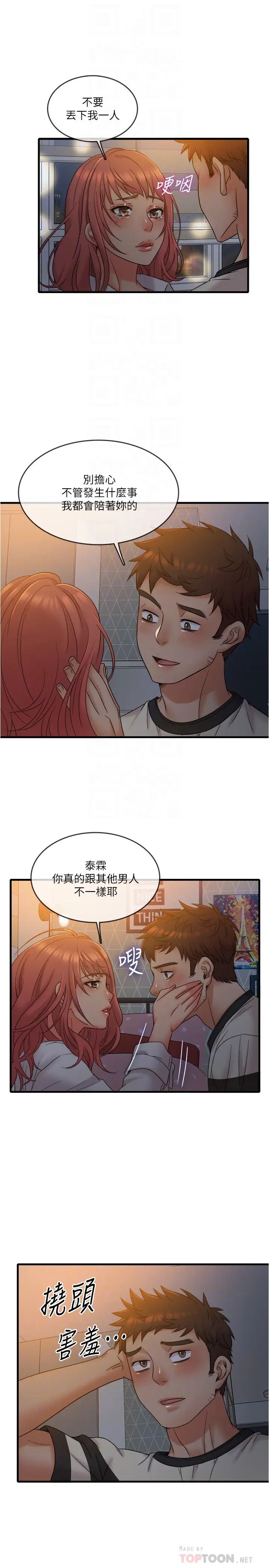 《精奇打工仔》漫画最新章节第13话 - 让人爱不释手的Q弹手感免费下拉式在线观看章节第【8】张图片