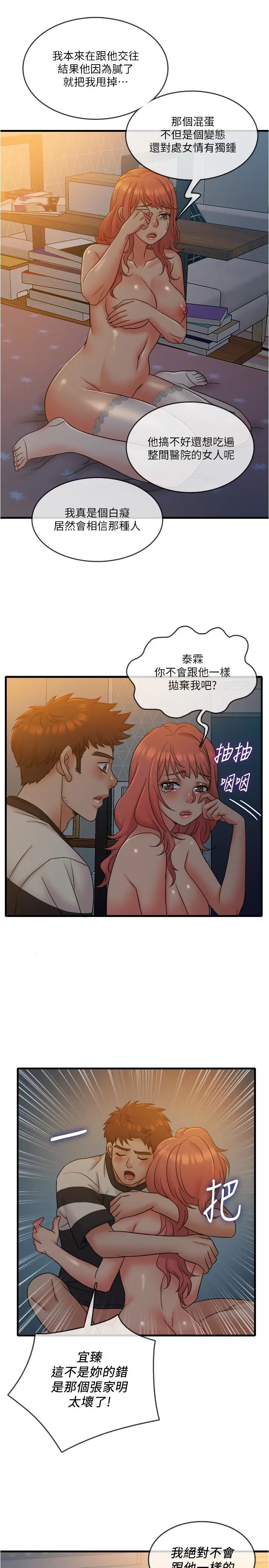 《精奇打工仔》漫画最新章节第14话 - 宜臻，你的身材是最赞的!免费下拉式在线观看章节第【5】张图片