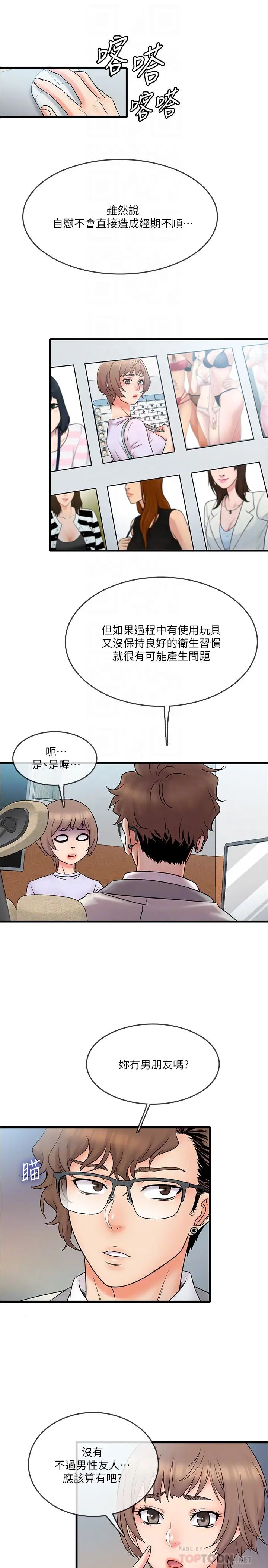 《精奇打工仔》漫画最新章节第15话 - 被变态医生盯上的静廷免费下拉式在线观看章节第【16】张图片