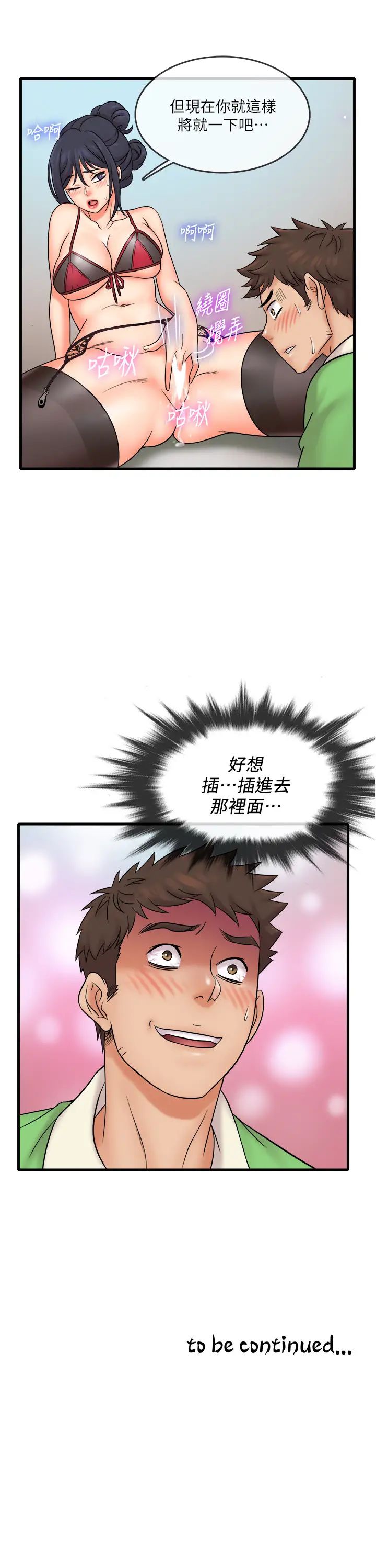 《精奇打工仔》漫画最新章节第16话 - 连私密处都一览无遗免费下拉式在线观看章节第【20】张图片