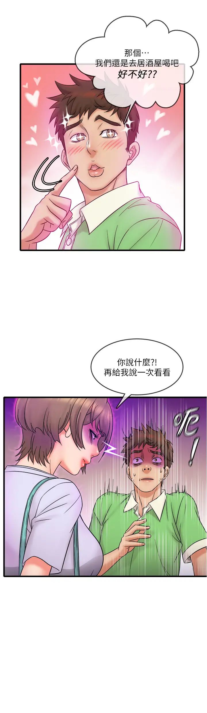 《精奇打工仔》漫画最新章节第17话 - 打工内容被静廷发现?免费下拉式在线观看章节第【21】张图片