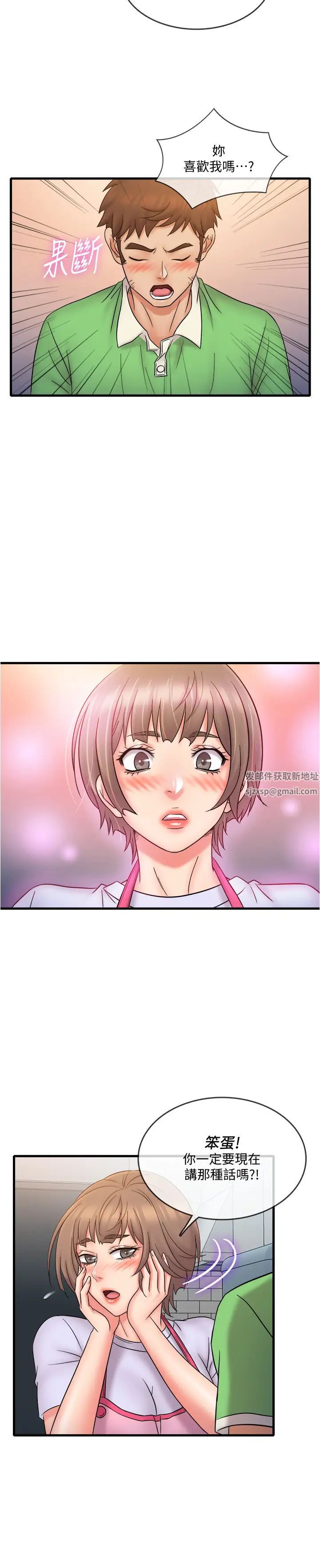 《精奇打工仔》漫画最新章节第18话 - 终于开始把她当女生看待免费下拉式在线观看章节第【21】张图片