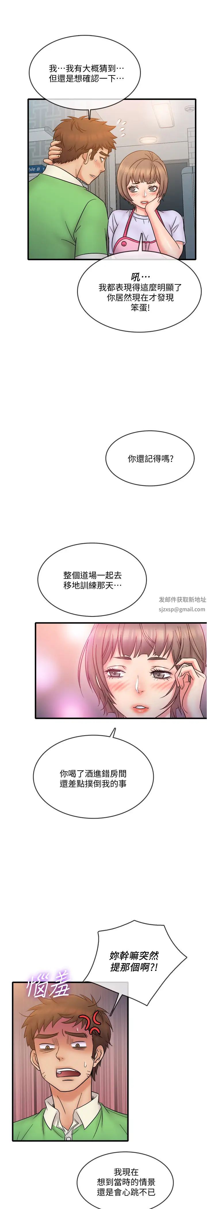 《精奇打工仔》漫画最新章节第18话 - 终于开始把她当女生看待免费下拉式在线观看章节第【22】张图片