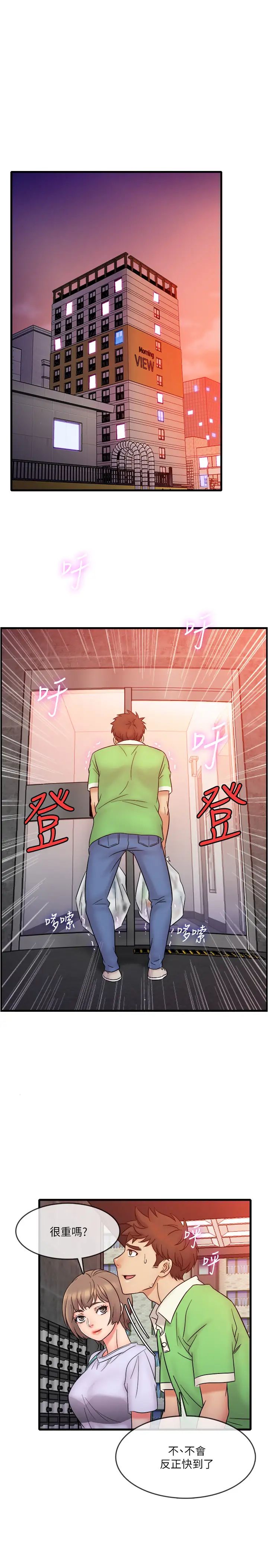 《精奇打工仔》漫画最新章节第18话 - 终于开始把她当女生看待免费下拉式在线观看章节第【2】张图片