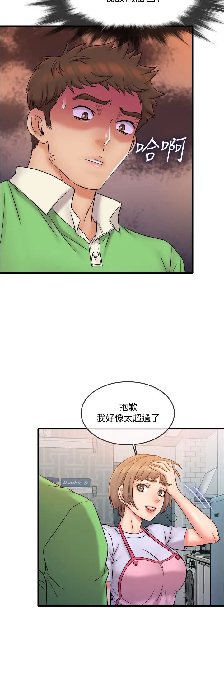 《精奇打工仔》漫画最新章节第18话 - 终于开始把她当女生看待免费下拉式在线观看章节第【19】张图片