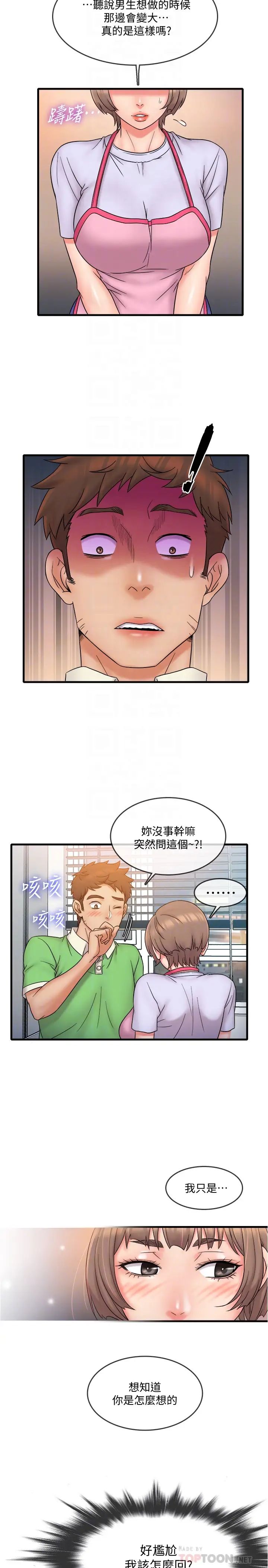 《精奇打工仔》漫画最新章节第18话 - 终于开始把她当女生看待免费下拉式在线观看章节第【18】张图片