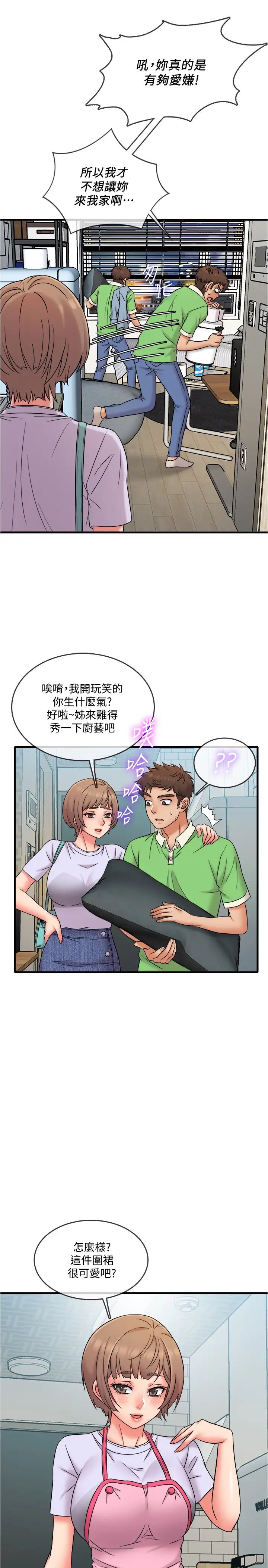 《精奇打工仔》漫画最新章节第18话 - 终于开始把她当女生看待免费下拉式在线观看章节第【5】张图片