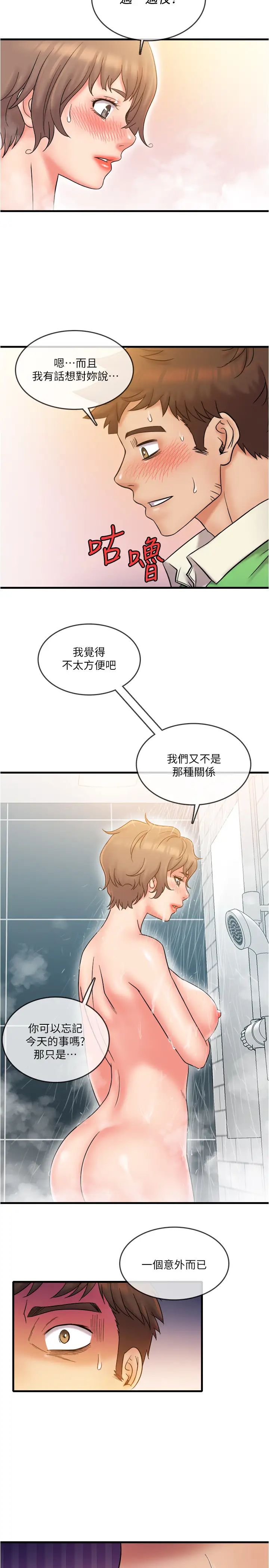 《精奇打工仔》漫画最新章节第19话 - 欲火焚身时脱口而出的话免费下拉式在线观看章节第【20】张图片