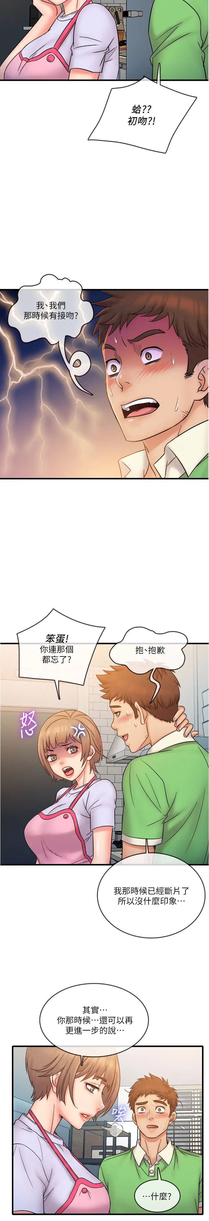 《精奇打工仔》漫画最新章节第19话 - 欲火焚身时脱口而出的话免费下拉式在线观看章节第【2】张图片