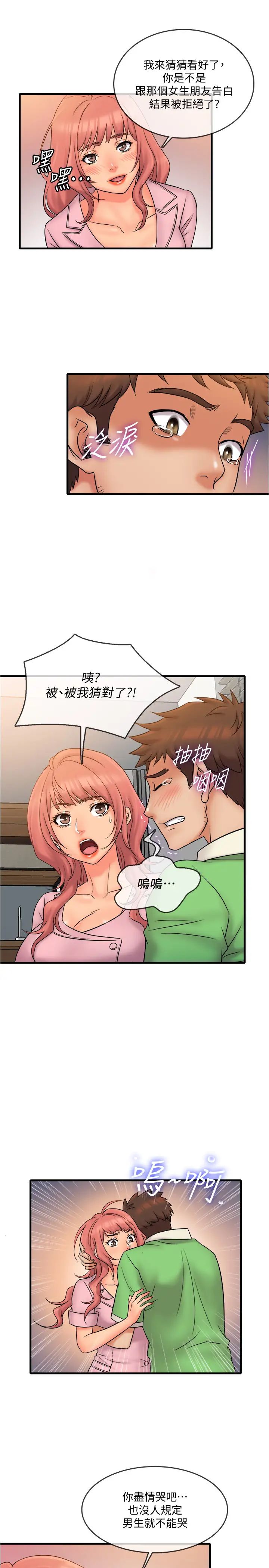 《精奇打工仔》漫画最新章节第20话 - 朋友哪会帮忙打手枪?免费下拉式在线观看章节第【13】张图片