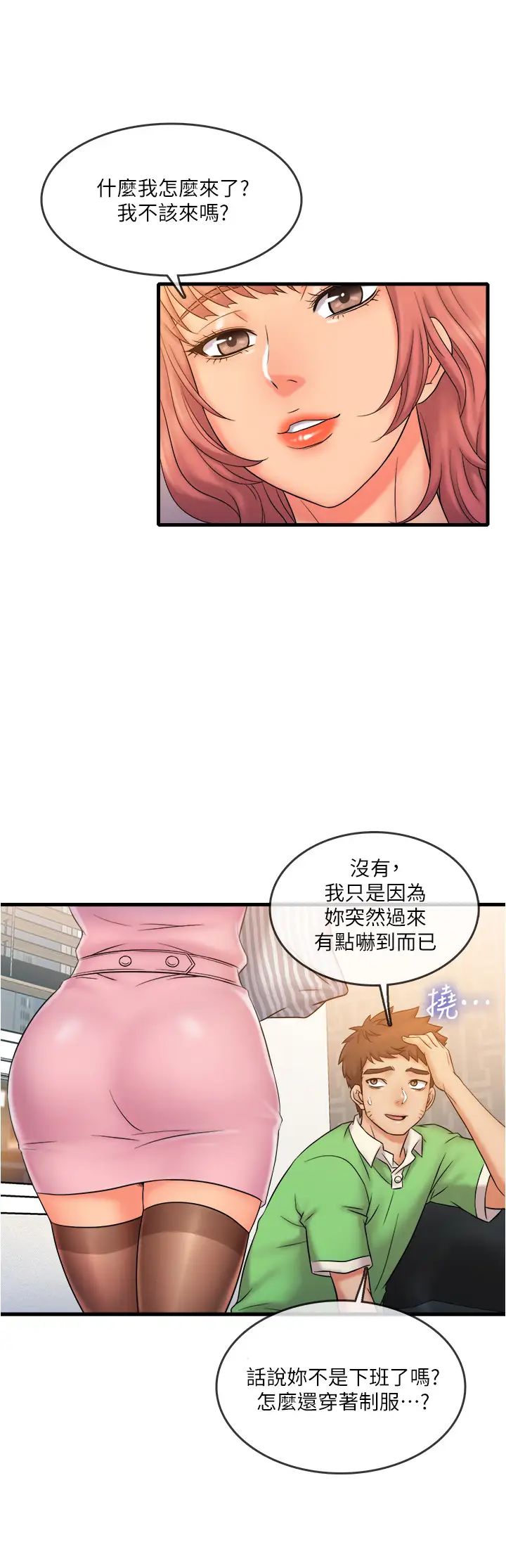 《精奇打工仔》漫画最新章节第20话 - 朋友哪会帮忙打手枪?免费下拉式在线观看章节第【9】张图片