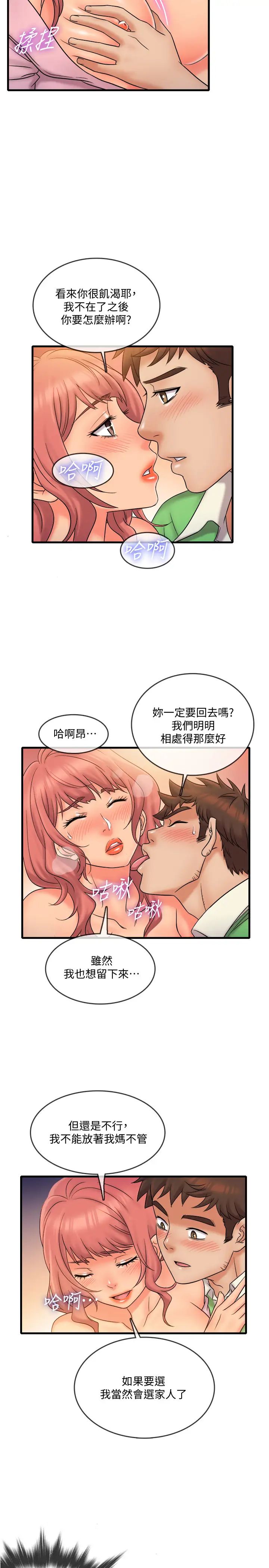 《精奇打工仔》漫画最新章节第20话 - 朋友哪会帮忙打手枪?免费下拉式在线观看章节第【17】张图片