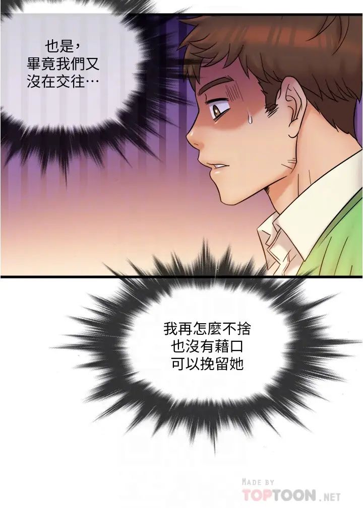 《精奇打工仔》漫画最新章节第20话 - 朋友哪会帮忙打手枪?免费下拉式在线观看章节第【18】张图片