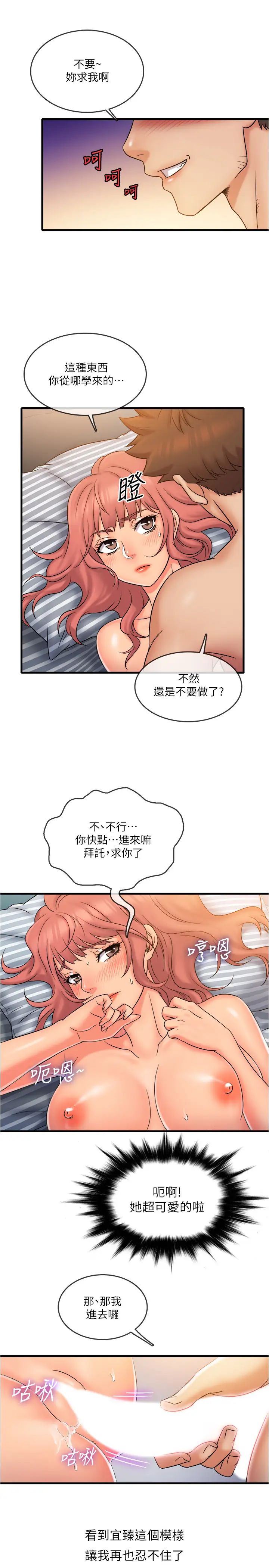 《精奇打工仔》漫画最新章节第21话 - 与宜臻令人难忘的最后一炮免费下拉式在线观看章节第【7】张图片