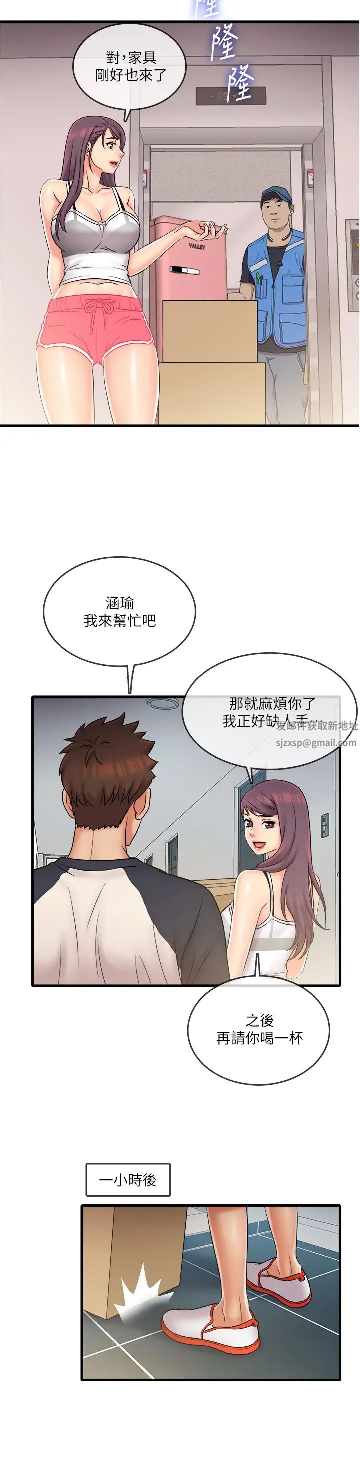 《精奇打工仔》漫画最新章节第22话 - 涵瑜突然来访免费下拉式在线观看章节第【7】张图片