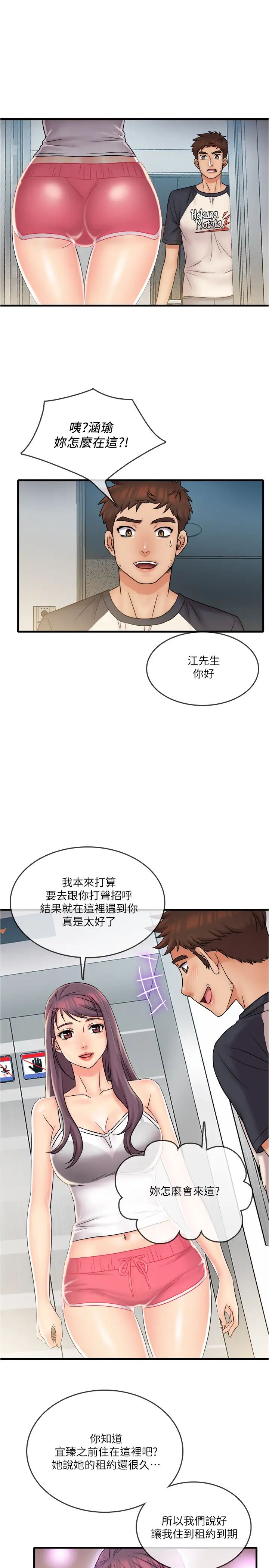 《精奇打工仔》漫画最新章节第22话 - 涵瑜突然来访免费下拉式在线观看章节第【5】张图片