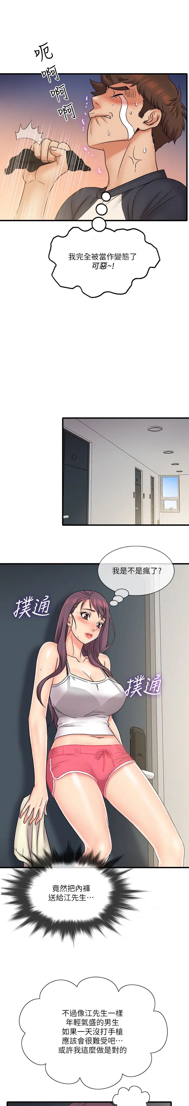 《精奇打工仔》漫画最新章节第23话 - 你拿我的内裤在干嘛…!免费下拉式在线观看章节第【13】张图片