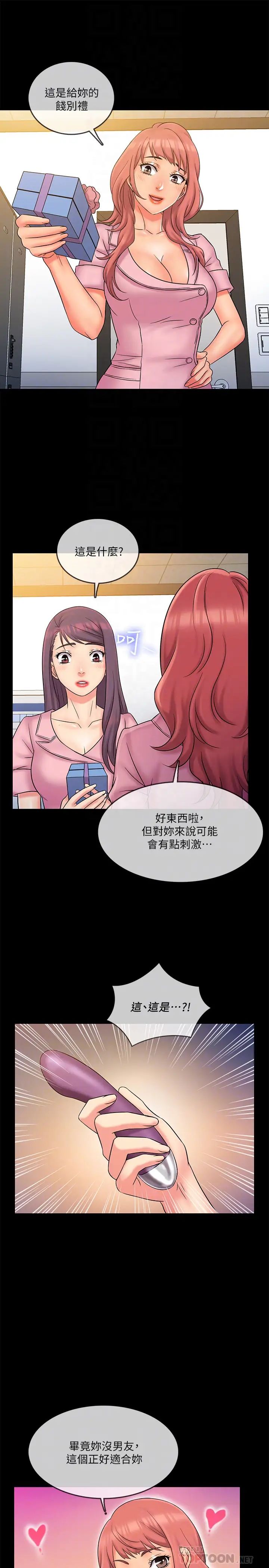 《精奇打工仔》漫画最新章节第23话 - 你拿我的内裤在干嘛…!免费下拉式在线观看章节第【16】张图片