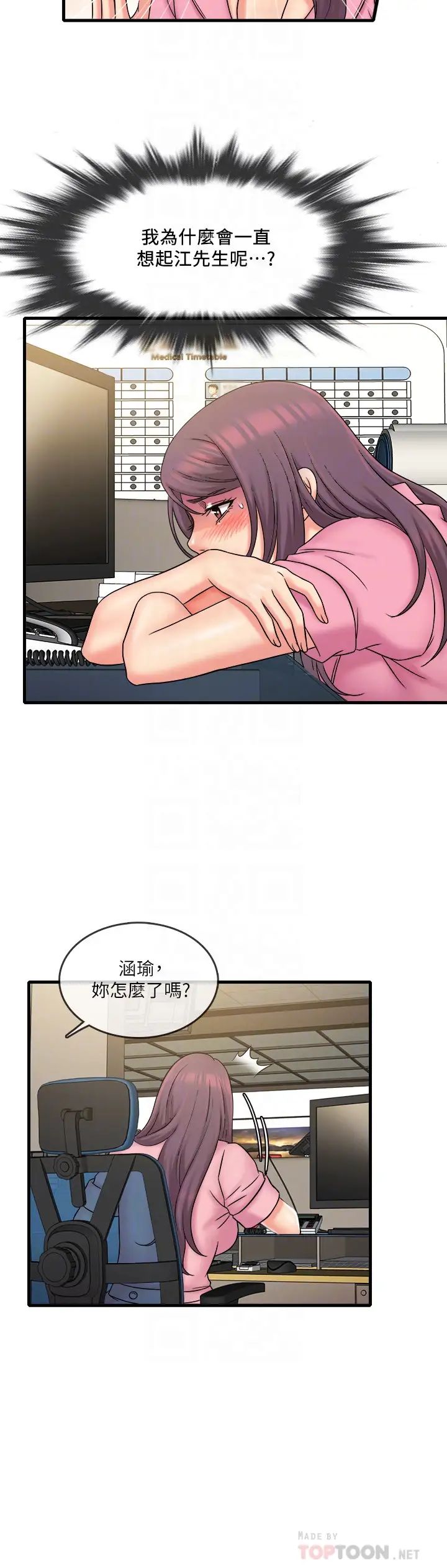 《精奇打工仔》漫画最新章节第24话 - 战胜羞耻的好奇心免费下拉式在线观看章节第【12】张图片