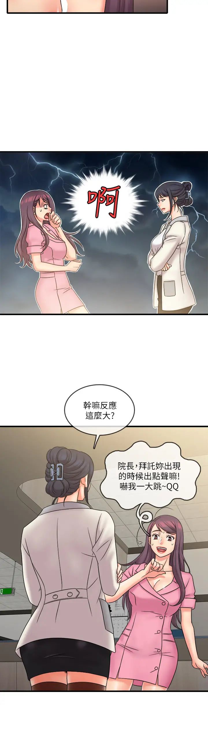 《精奇打工仔》漫画最新章节第24话 - 战胜羞耻的好奇心免费下拉式在线观看章节第【15】张图片