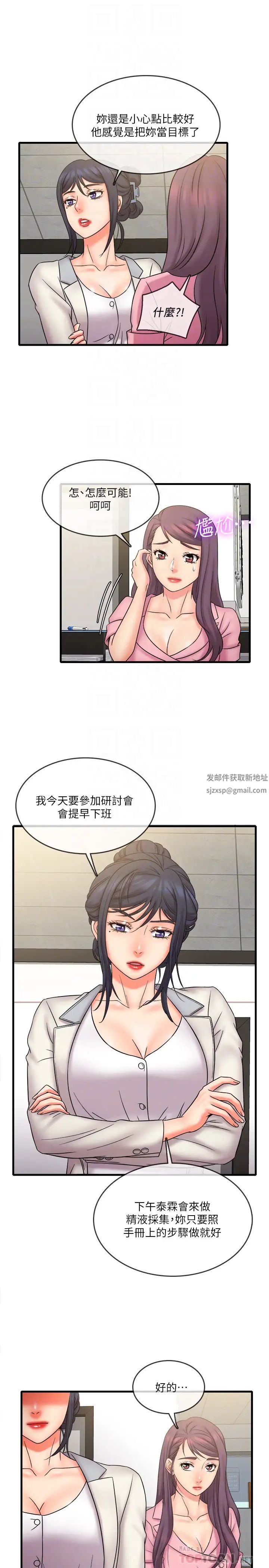 《精奇打工仔》漫画最新章节第24话 - 战胜羞耻的好奇心免费下拉式在线观看章节第【16】张图片