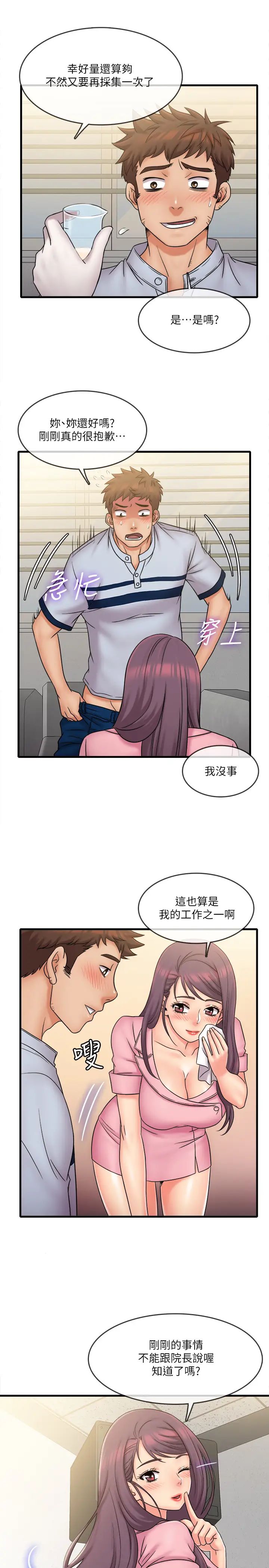 《精奇打工仔》漫画最新章节第26话 - 现在应该够了吧?免费下拉式在线观看章节第【7】张图片