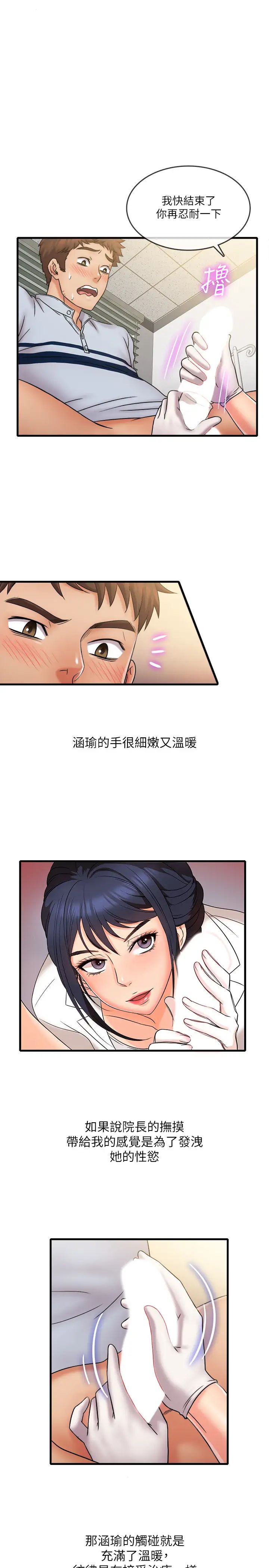 《精奇打工仔》漫画最新章节第26话 - 现在应该够了吧?免费下拉式在线观看章节第【5】张图片