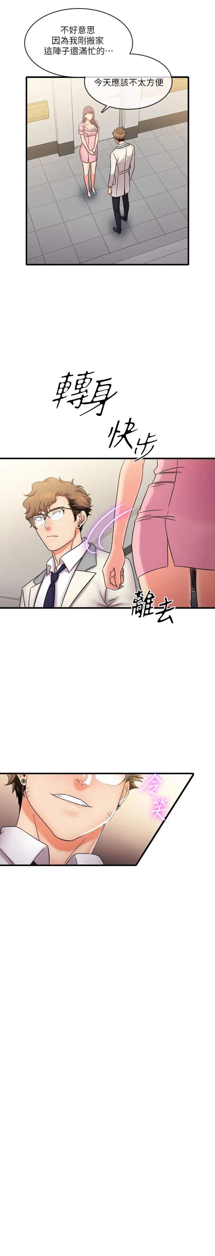 《精奇打工仔》漫画最新章节第26话 - 现在应该够了吧?免费下拉式在线观看章节第【13】张图片