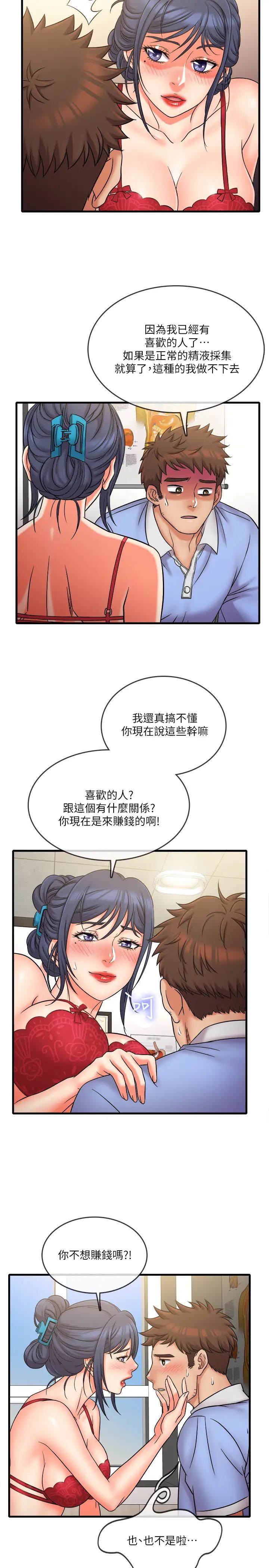 《精奇打工仔》漫画最新章节第29话 - 再次被院长控制免费下拉式在线观看章节第【16】张图片