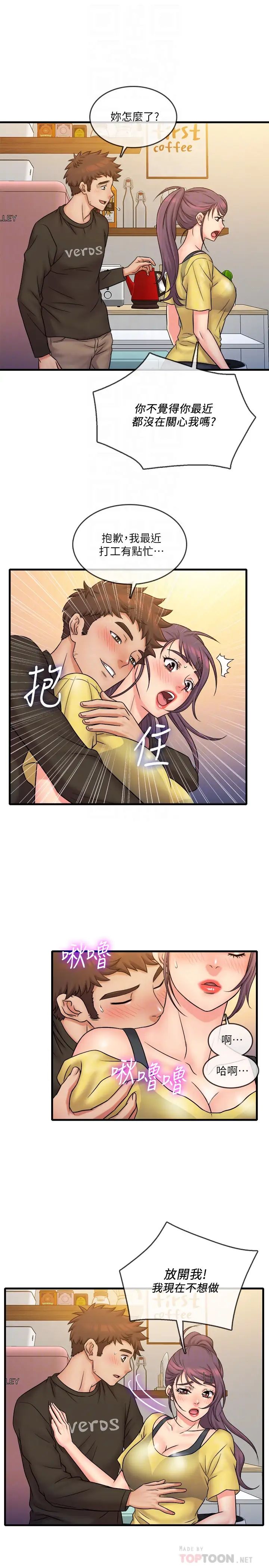 《精奇打工仔》漫画最新章节第31话 - 对泰霖执著的女人们免费下拉式在线观看章节第【18】张图片