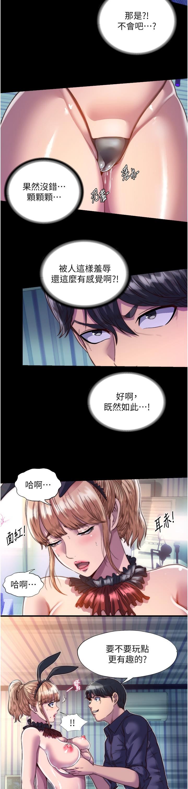 《禁锢之欲》漫画最新章节第2话 - 性感奶台妹的香甜豪乳免费下拉式在线观看章节第【19】张图片